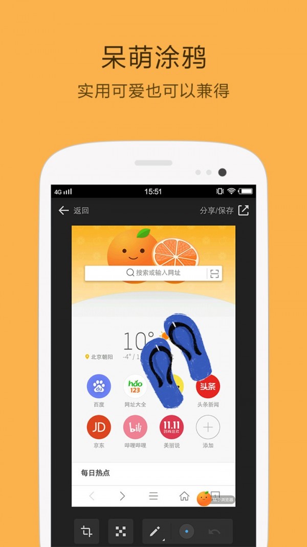 桔子浏览器手机版截图3