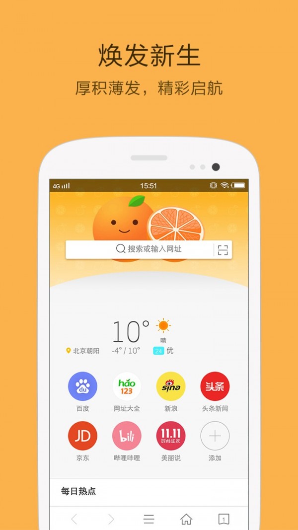 桔子浏览器官方版截图2