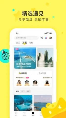 游侠客旅行正式版截图3