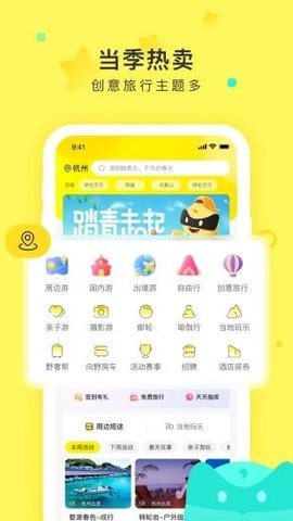 游侠客旅行正式版截图2