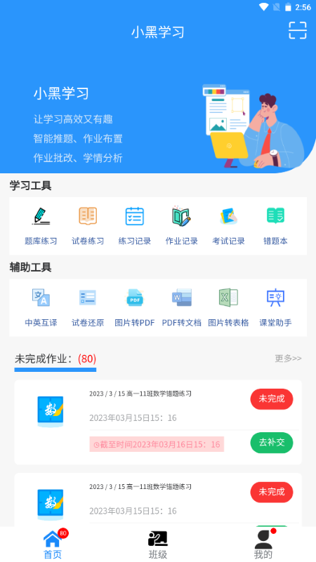 小黑学习完整版截图3