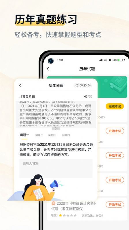 会计职考题库汉化版截图2