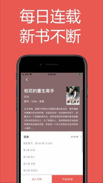 易推小说APP安卓版截图3