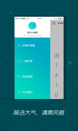 机友计算器无限制版截图3