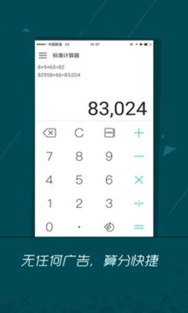 机友计算器无限制版截图2