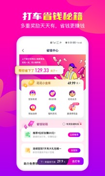 花小猪打车app