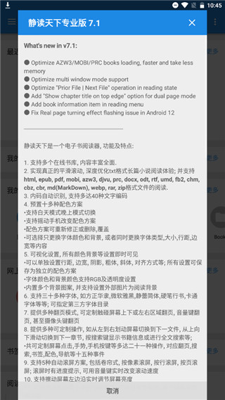 静读天下app免费免费版截图2