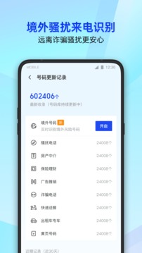 腾讯手机管家app免费版截图2