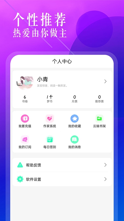 海棠书城APP去广告版截图3