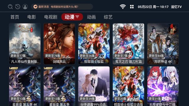 追忆TV无限制版截图3