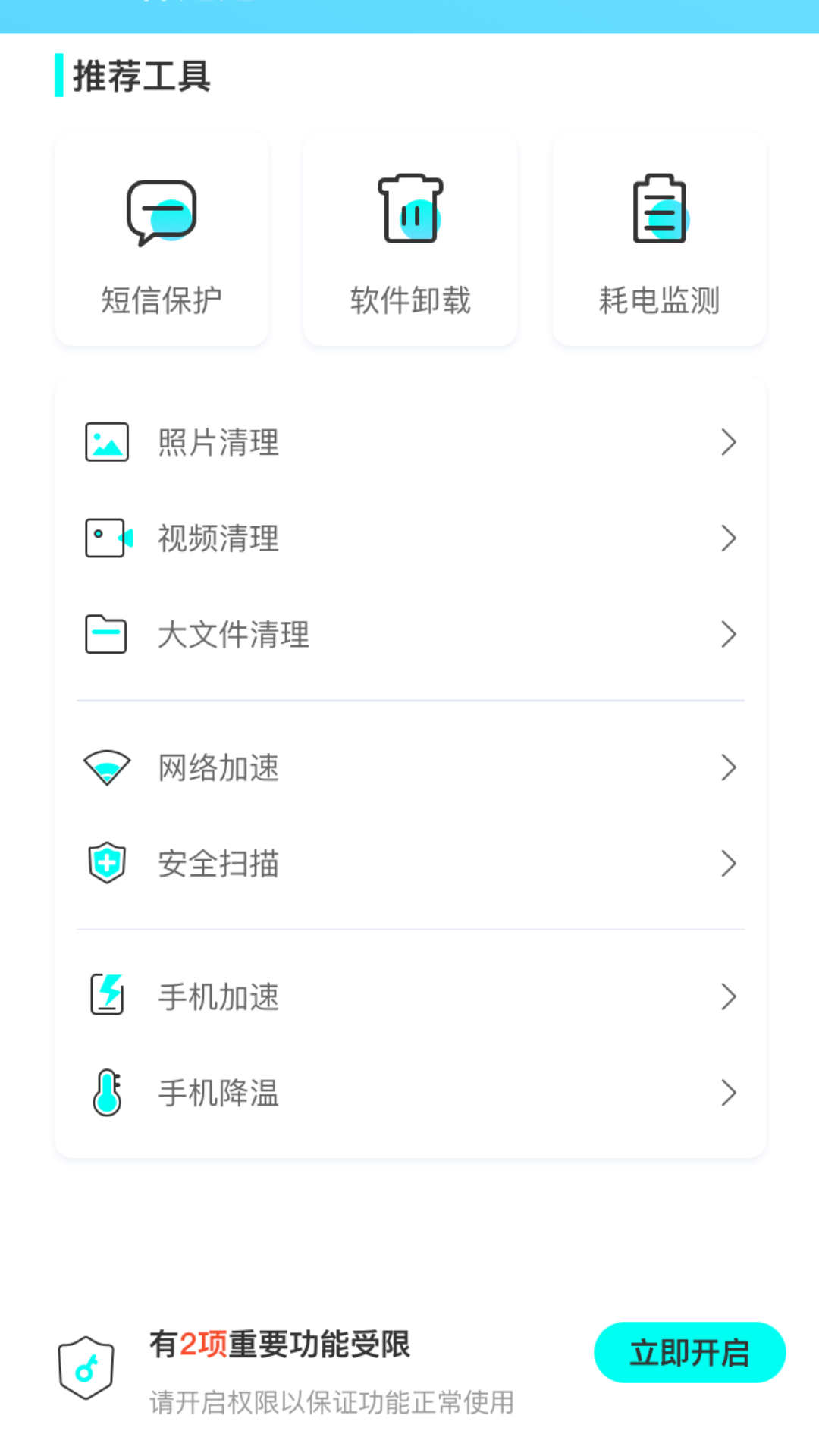 WiFi神速连破解版截图2