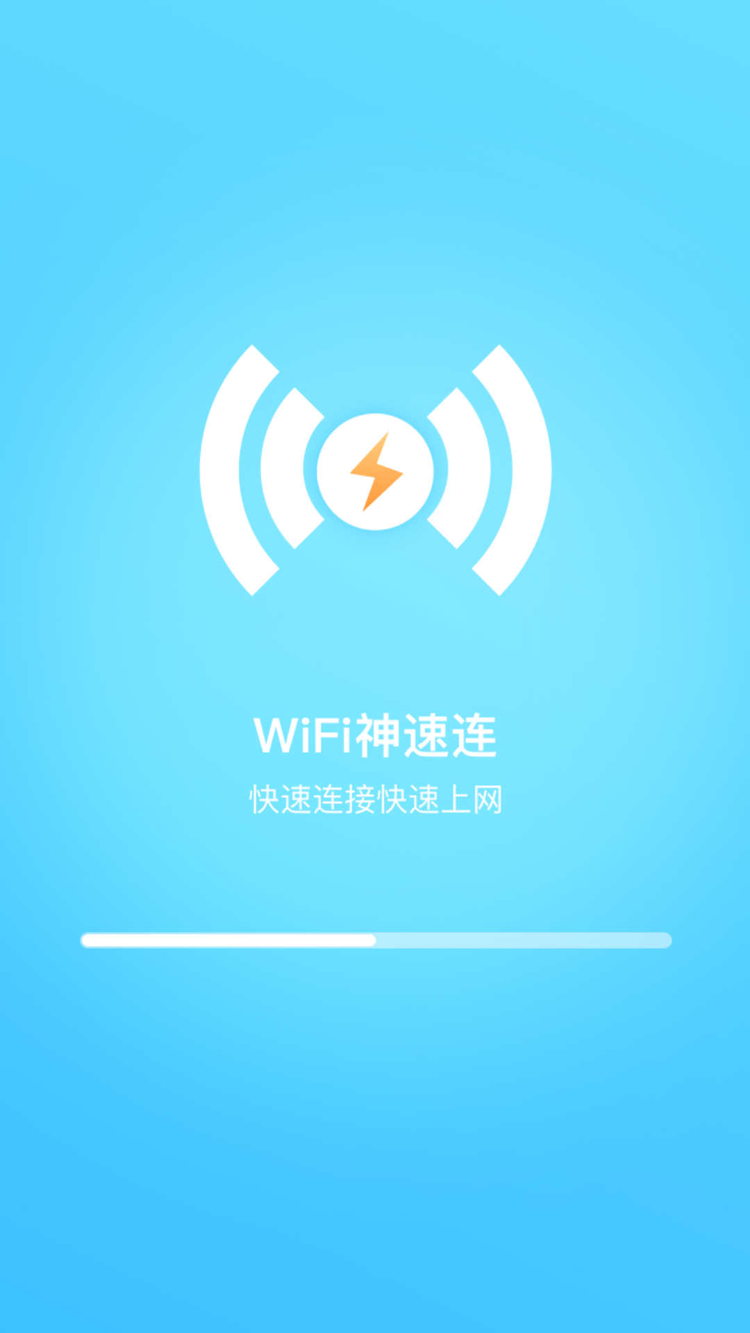 WiFi神速连破解版截图3