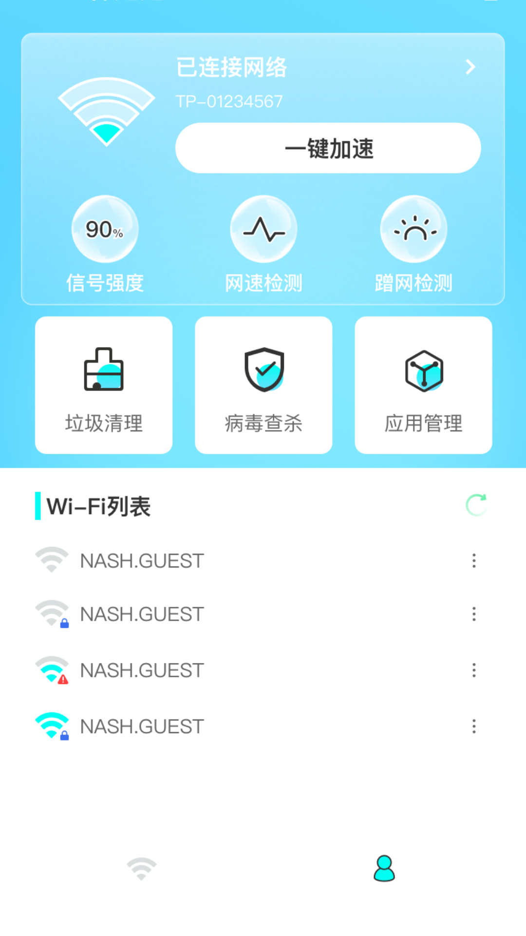 WiFi神速连