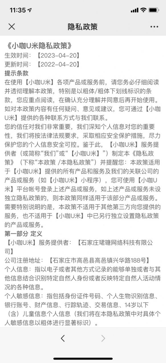 小咖U米正式版截图3