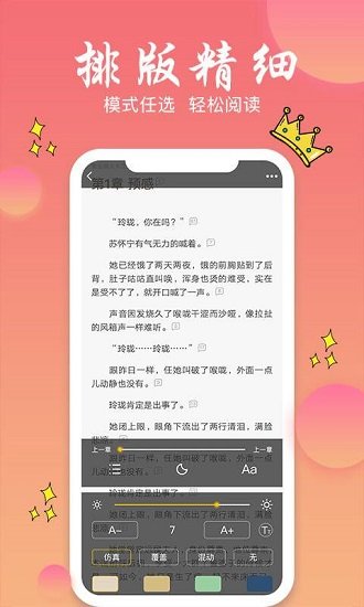 旗阅小说免费版截图2