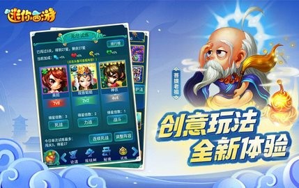 迷你西游最新游戏无限制版截图3