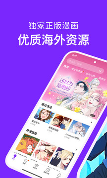 咚漫漫画平台去广告版截图3