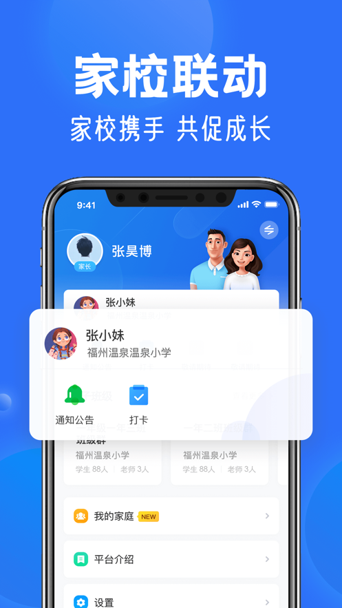 智慧中小学课堂去广告版截图2