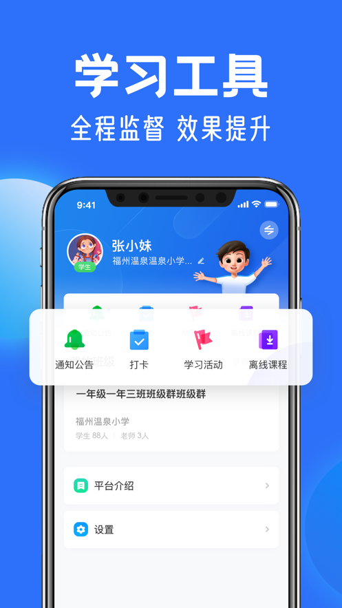 智慧中小学课堂去广告版截图3