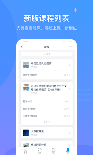 超星学习通app免费网页版截图3