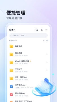 百度网盘app安装免费版截图2