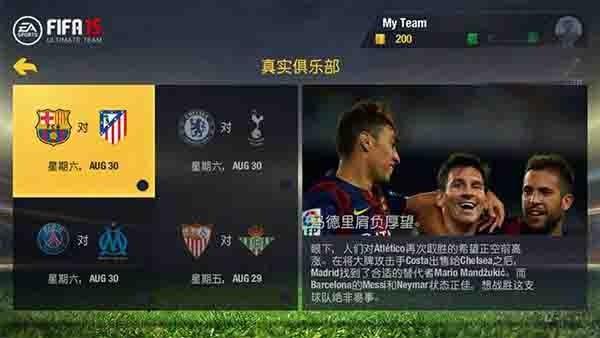 FIFA15中文版截图4