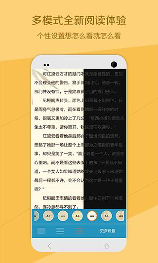 书香云集小说App