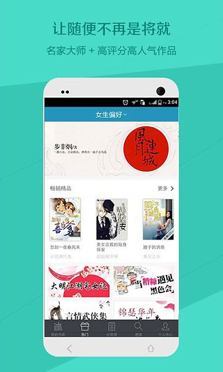 书香云集小说App汉化版截图3