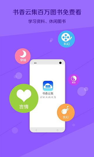 书香云集小说App汉化版截图2