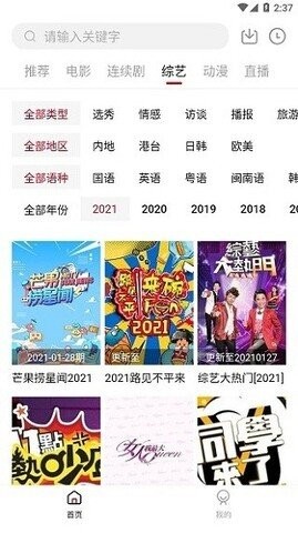 小爱影视安卓版截图2