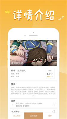 韩剧漫画app正版安装截图3