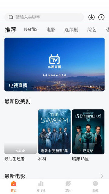 追剧达人app官方版截图1