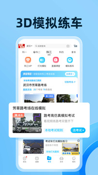 驾考宝典官方版截图3