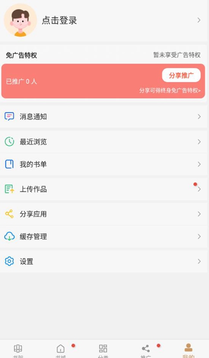 无痕读书免费版截图2