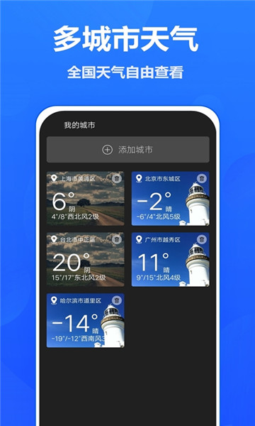 吉时天气正式版截图2