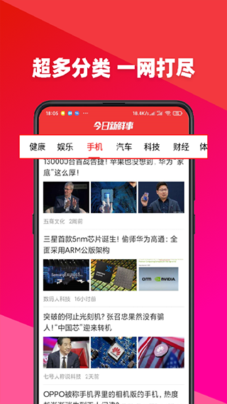 今日新鲜事app最新版截图2