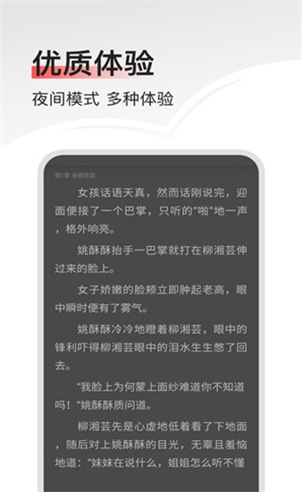 畅阅小说APP官方版