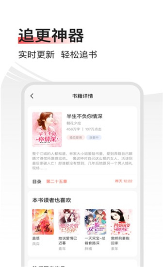 畅阅小说APP官方版截图3