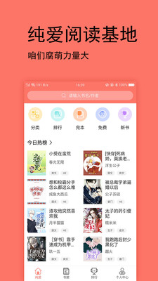 腐萌小说app官方版本正版截图2