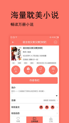 腐萌小说app官方版本正版截图3