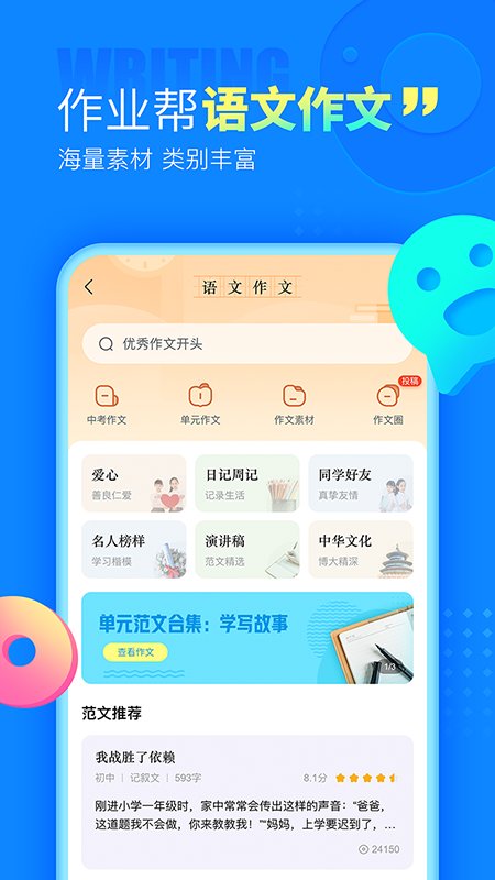 作业帮app安装官方版本截图3