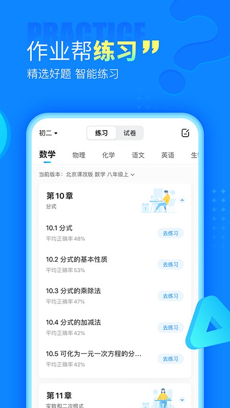 作业帮app安装官方版本