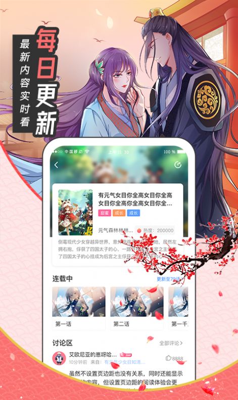 甜味漫画免费版截图2