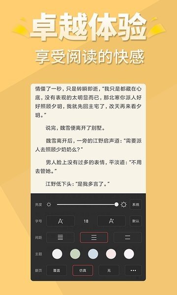 醒读小说在线阅读正式版截图3