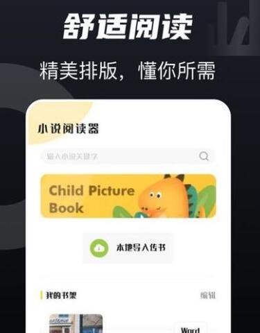 书趣阁安卓官网版截图3