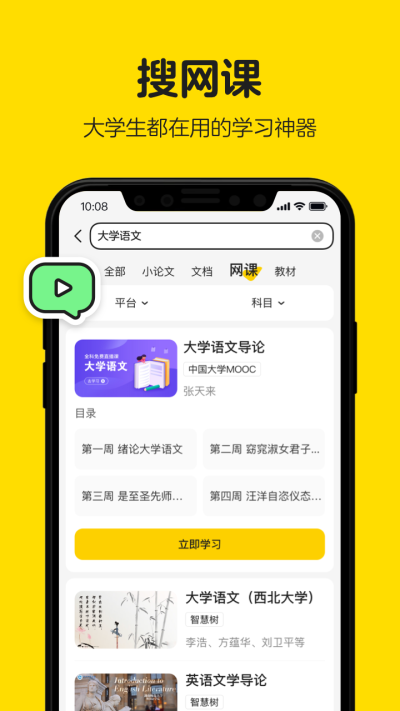 不挂科app免费免费版截图2