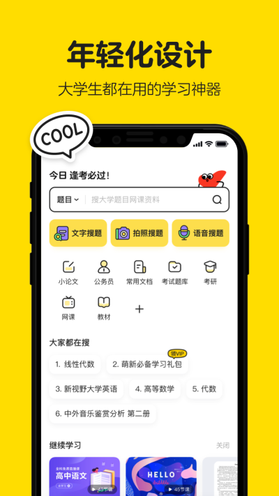 不挂科app免费免费版截图3