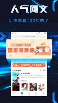 饭团小说官网版截图4