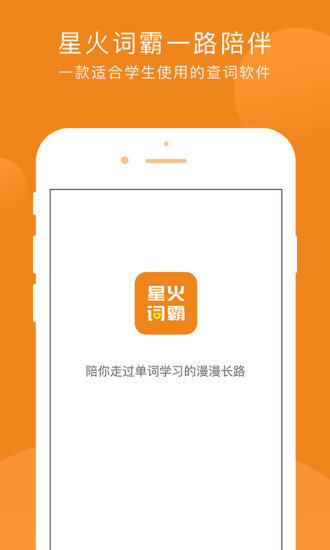 星火词霸官方正版截图2