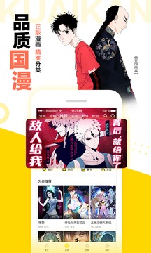 快看漫画正式版截图4